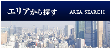 住所から探す