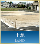 土地特集